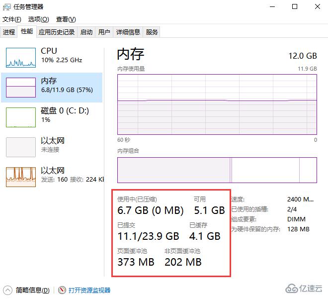 怎么在电脑的任务管理器中查看内存频率