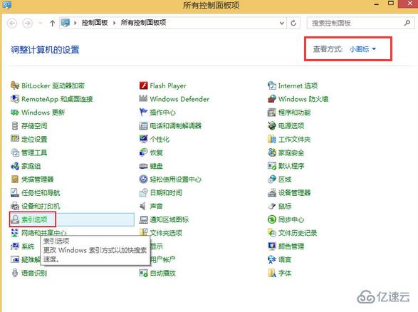 怎么关闭win8系统中不常用的文件索引