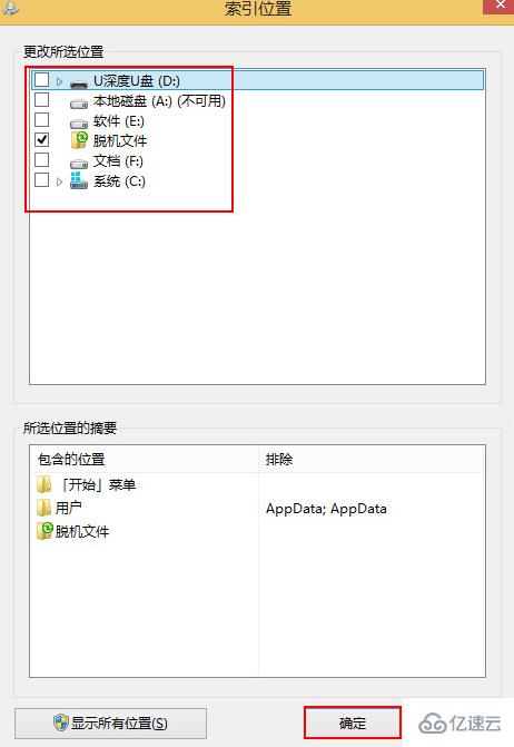 怎么关闭win8系统中不常用的文件索引