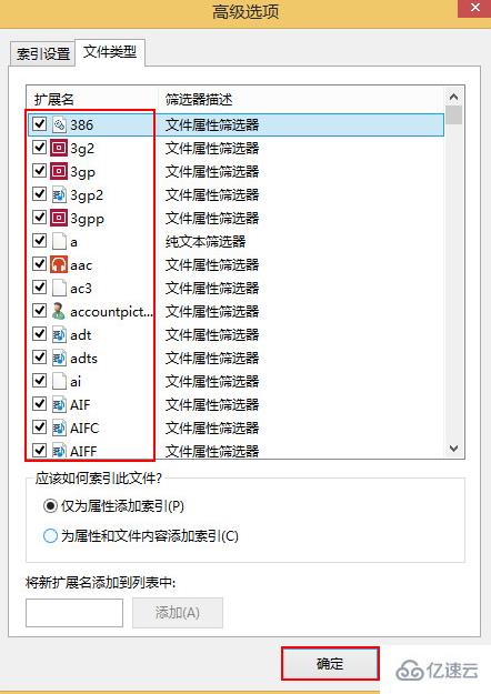 怎么关闭win8系统中不常用的文件索引