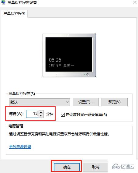 电脑怎么设置屏保时间