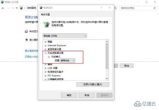 win10電腦怎么打開高性能模式加速游戲