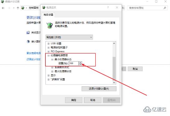 win10電腦怎么打開高性能模式加速游戲