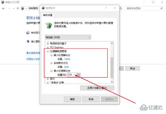 win10电脑怎么打开高性能模式加速游戏