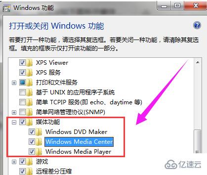 怎么关闭电脑上的windows Media Center