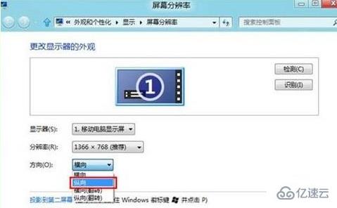 怎么在win8系统中调整屏幕的显示方向