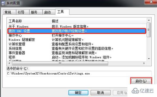 win7系统中如何关闭uac通知功能