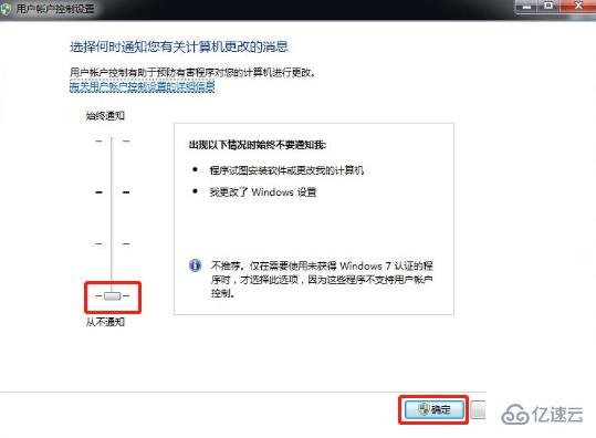 win7系统中如何关闭uac通知功能