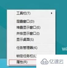 怎么设置win8系统自动隐藏任务栏