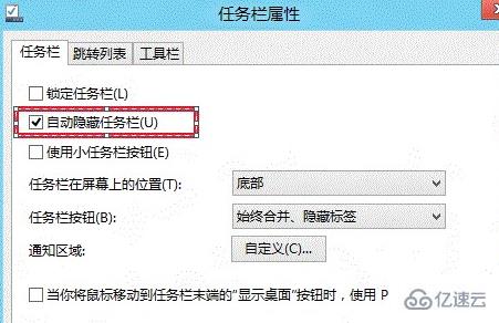 怎么设置win8系统自动隐藏任务栏