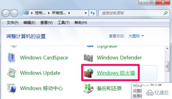 怎么在win7系统中关闭防火墙