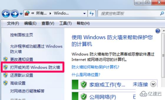 怎么在win7系统中关闭防火墙