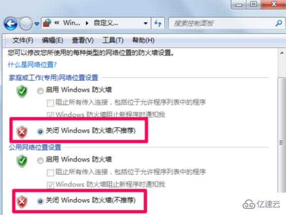 怎么在win7系统中关闭防火墙