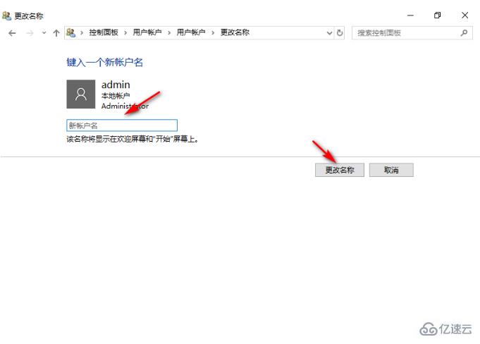 win10 1909版本中如何更改管理员名称
