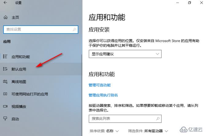 win10電腦一直彈出已重置應(yīng)用默認(rèn)設(shè)置的解決方法