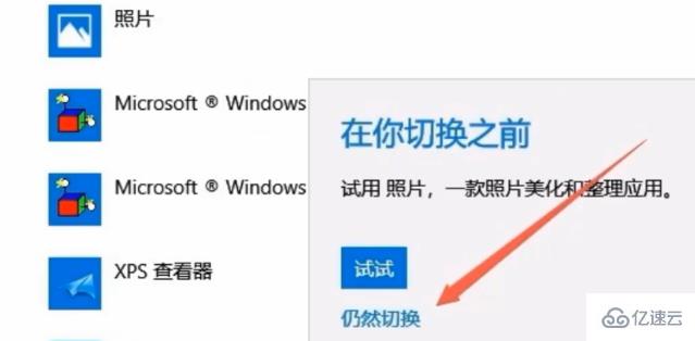 win10電腦一直彈出已重置應(yīng)用默認(rèn)設(shè)置的解決方法