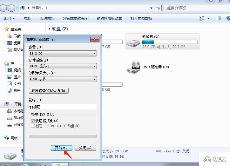 Windows中怎么用最简单的方法格式化磁盘