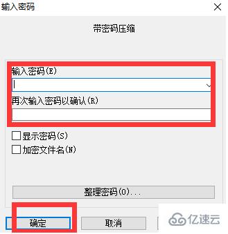 怎么用winrar給文件夾加密