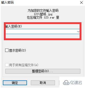 怎么用winrar給文件夾加密