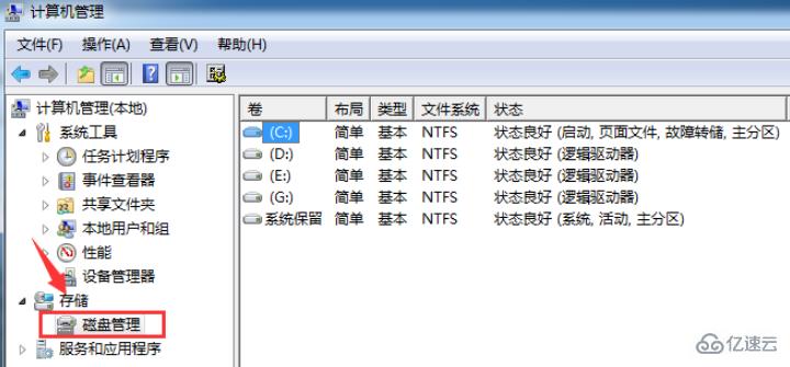 電腦中硬盤分區(qū)怎么快速調(diào)整大小