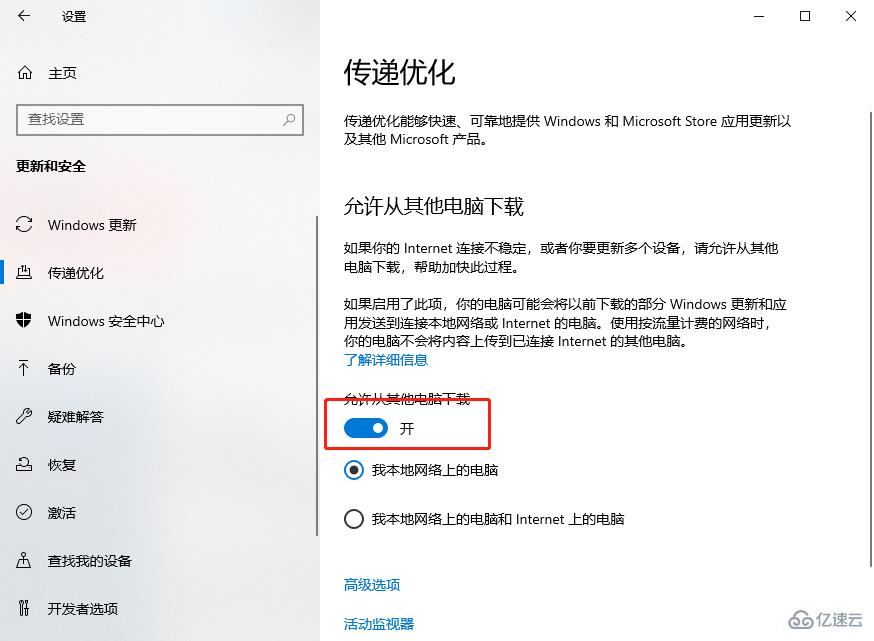 如何关闭win10系统传递优化功能