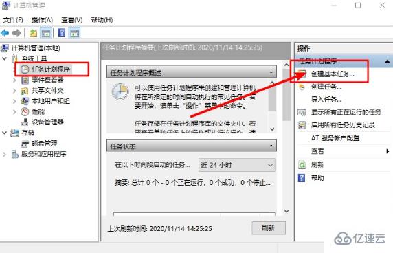 如何给win7电脑设置计划任务