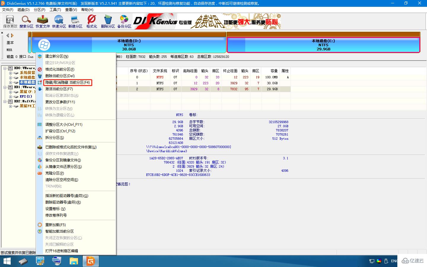 Windows中硬盘分区怎么隐藏