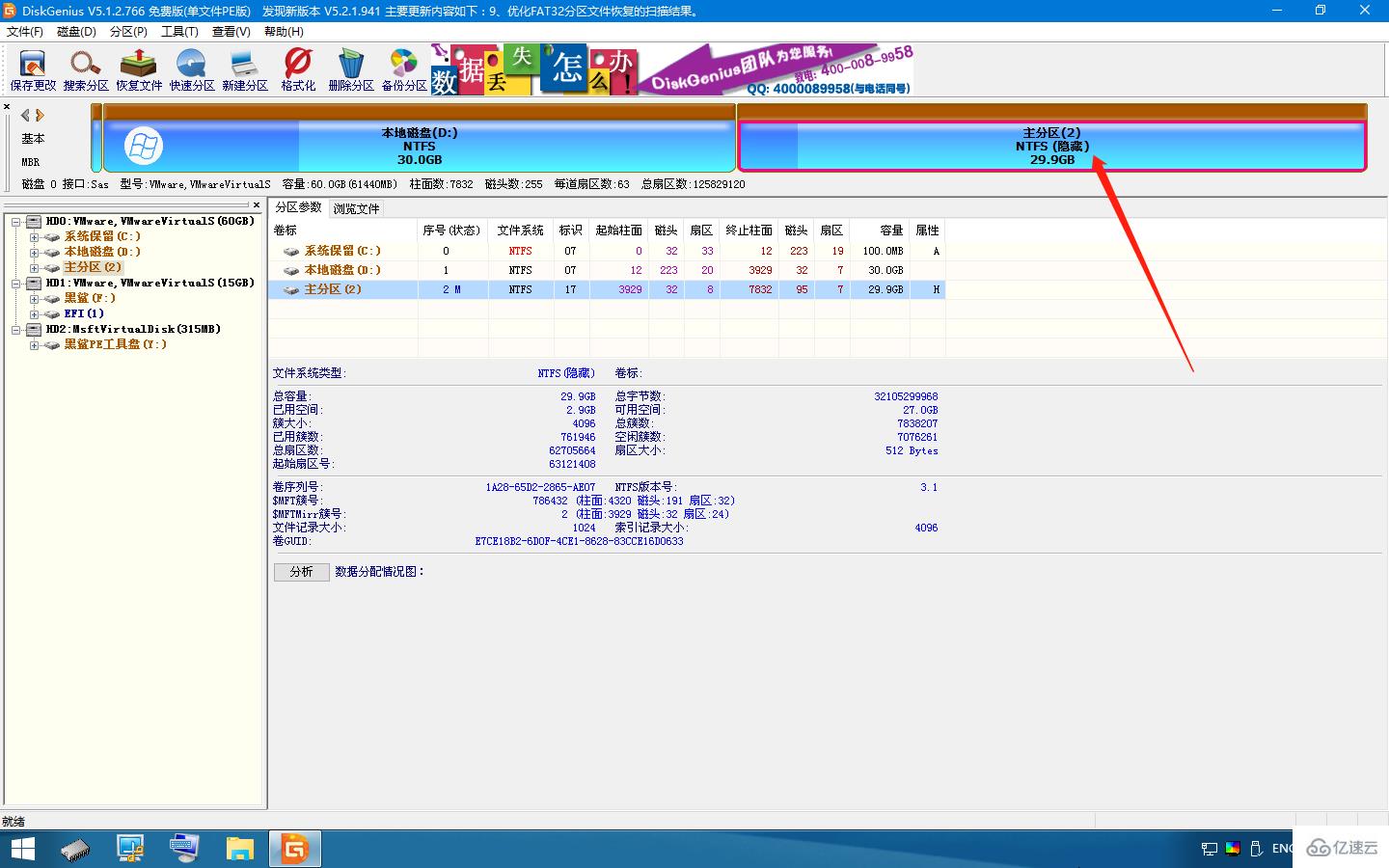 Windows中硬盘分区怎么隐藏