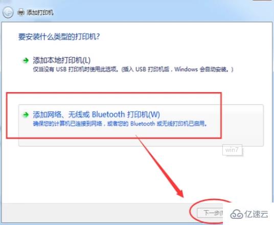 如何在win7中添加网络打印机