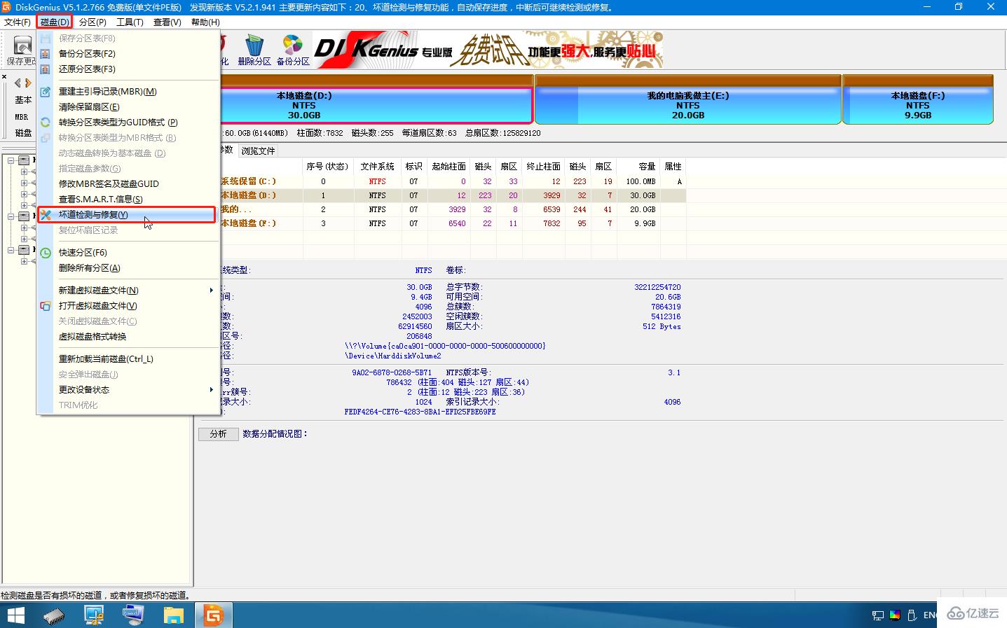 windows的硬盘分区表坏了怎么办