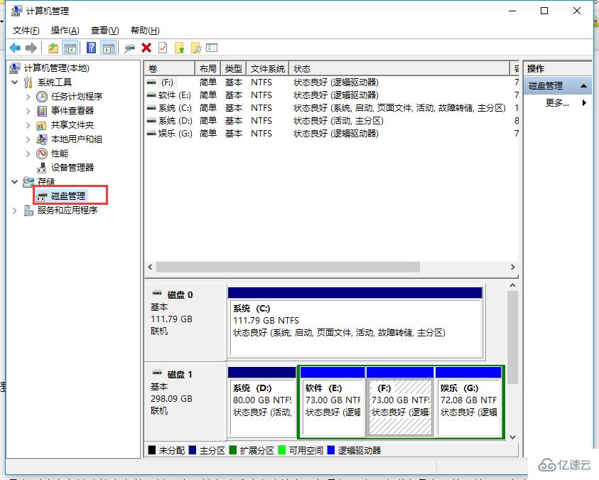 Windows中如何将硬盘分区进行合并