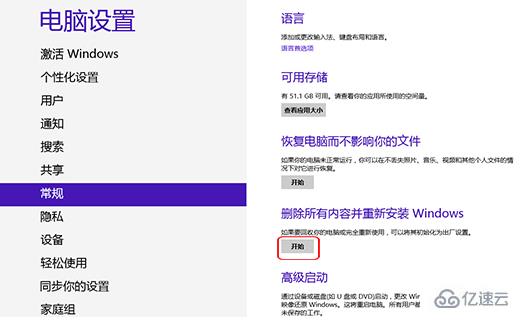 怎么給win8電腦還原出廠設(shè)置