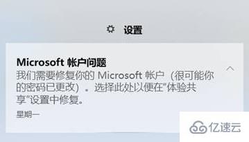 怎么解决Win10开机提示需要修复Microsoft账户的问题