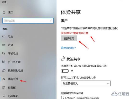 怎么解决Win10开机提示需要修复Microsoft账户的问题