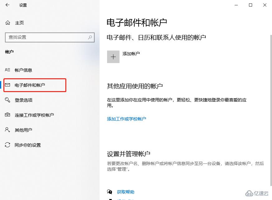 怎么解决Win10开机提示需要修复Microsoft账户的问题