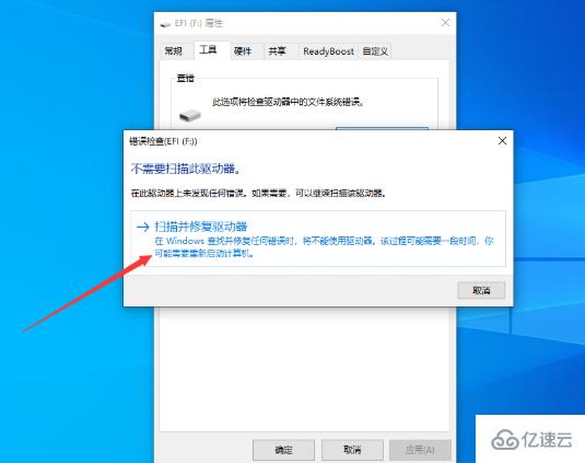 Windows中怎么快速修复移动硬盘无法识别读取问题