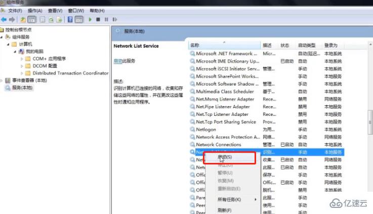 win7系统右下角网络图标出现红叉的解决方法