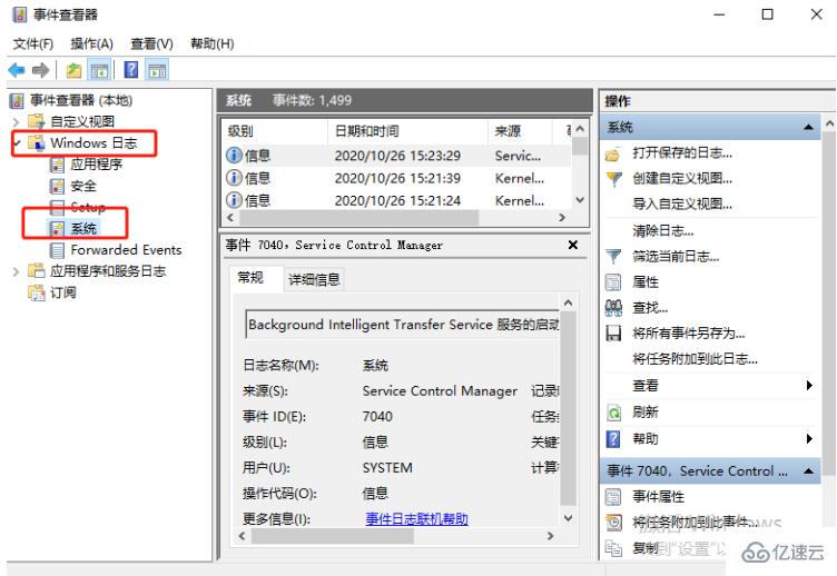 如何在win10電腦上獲取系統(tǒng)日志