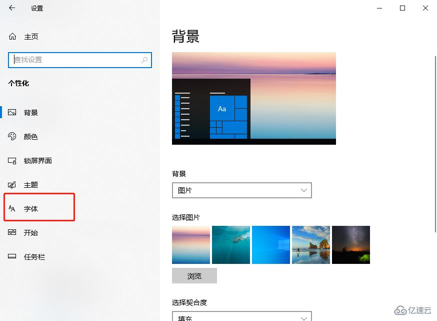 怎么在win10電腦上重新設(shè)置字體