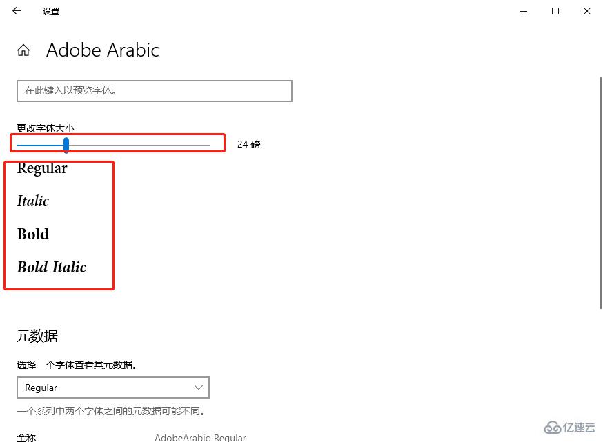 怎么在win10電腦上重新設(shè)置字體