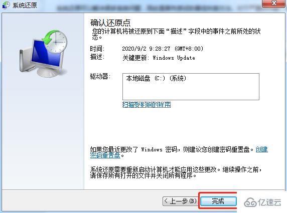 win7电脑要怎么初始化