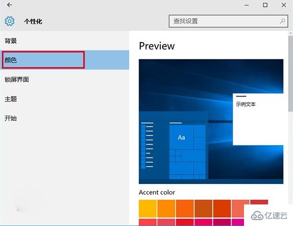 win10電腦中怎么將彩色主題標題欄改成白色的圖文