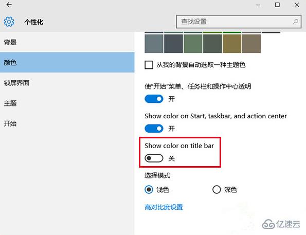 win10电脑中怎么将彩色主题标题栏改成白色的图文