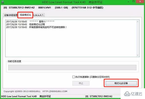 怎么在win8中低格硬盤