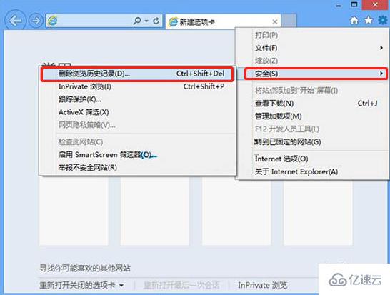 如何在win8系统中清理IE浏览记录