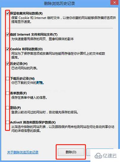 如何在win8系统中清理IE浏览记录