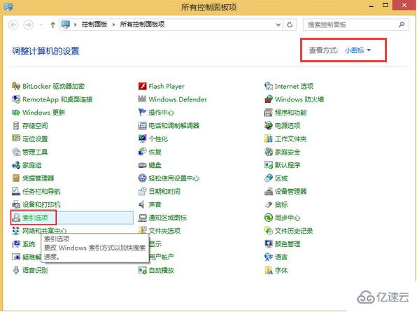 电脑如何将win8系统中不常用文件索引关闭