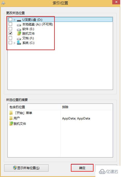 電腦如何將win8系統(tǒng)中不常用文件索引關(guān)閉