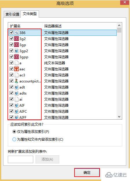 电脑如何将win8系统中不常用文件索引关闭