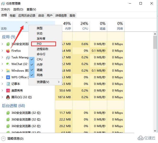 電腦任務(wù)管理器pid如何顯示